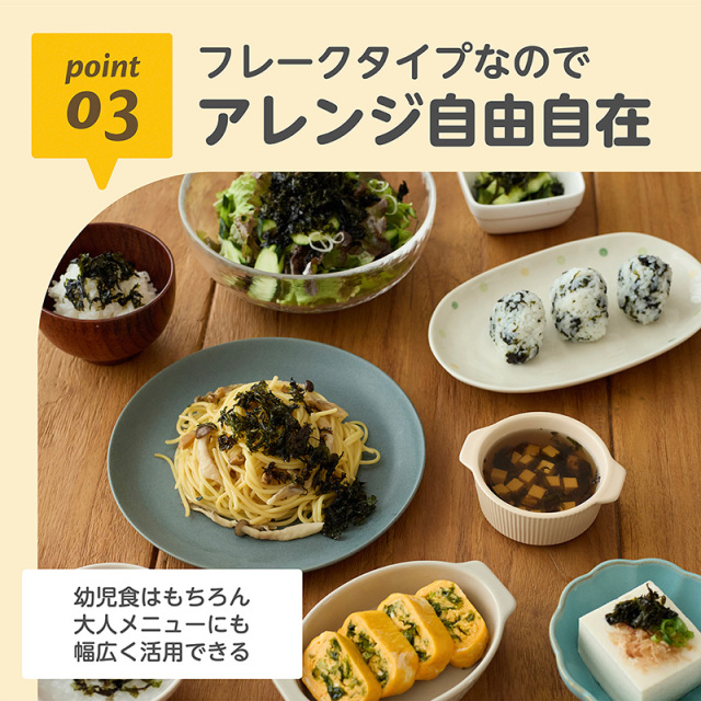 まぜまぜベビーのり_03：フレークタイプなのでアレンジ自由自在