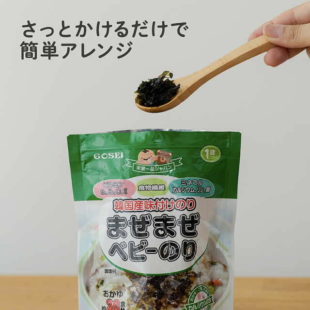 まぜまぜベビーのり_さっとかけるだけで簡単アレンジ