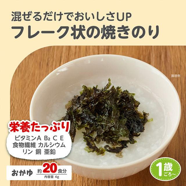 まぜまぜベビー焼きのり：混ぜるだけでおいしさUP／まぜまぜベビー焼きのり