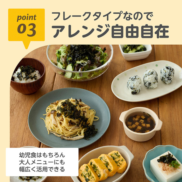 まぜまぜベビー焼きのり_03：フレークタイプなのでアレンジ自由自在