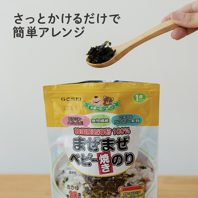 まぜまぜベビー焼きのり_さっとかけるだけで簡単アレンジ
