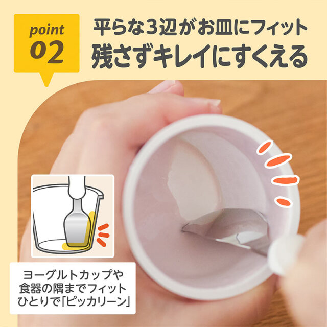 フォーク&スプーンprint 「あにまる」_02：平らな3辺がお皿にフィット／残さずキレイにすくえる