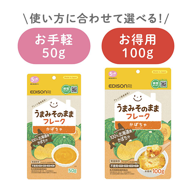 使い方に合わせて選べる！_お手軽50g_お手軽50g_お徳用100g