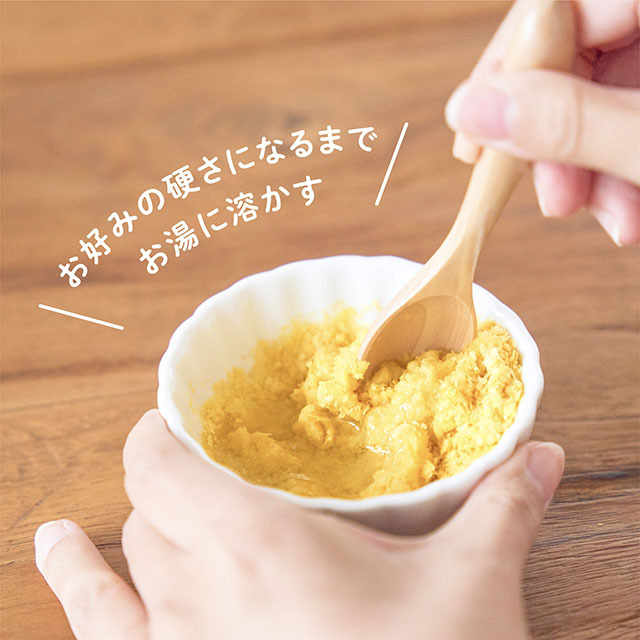 お好みの硬さになるまでお湯に溶かす