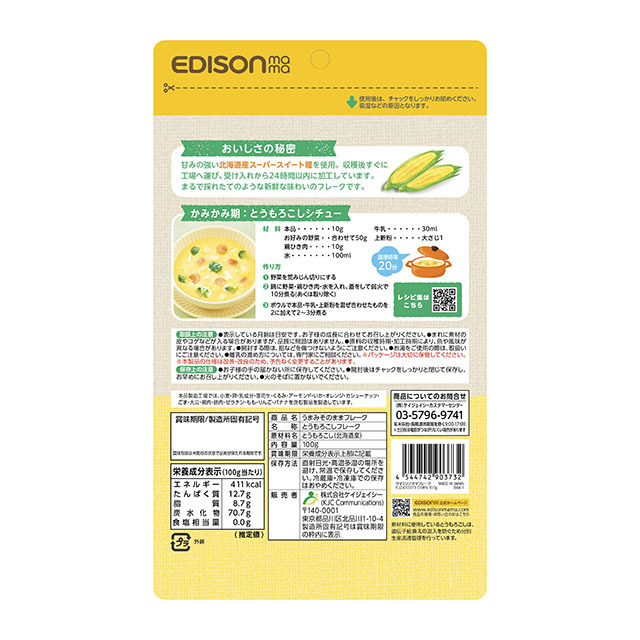 単品 100g】うまみそのままフレーク とうもろこし 時短調理に最適