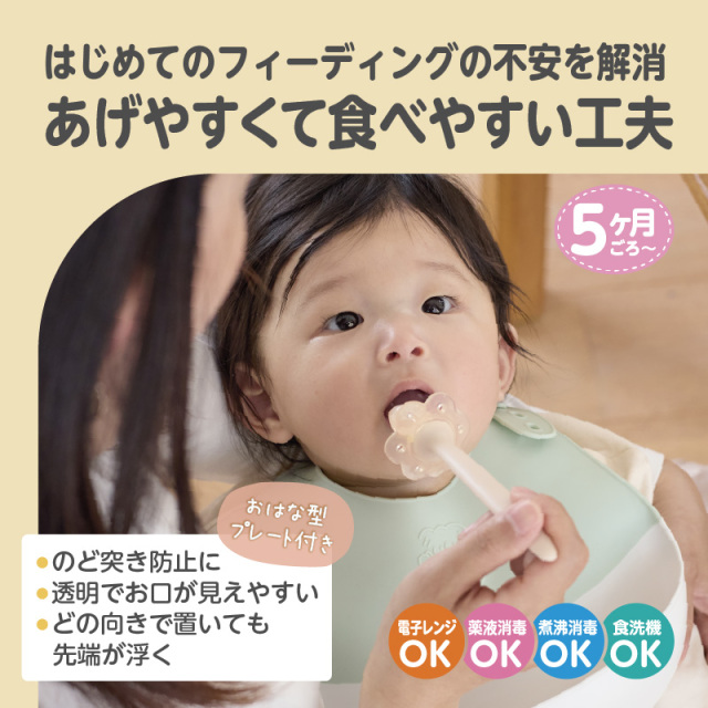 離乳食33袋 5ヶ月ごろ〜】はなまる離乳食スプーン