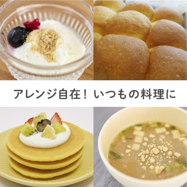 米ぬかチャージ：アレンジ自在！いつもの料理に