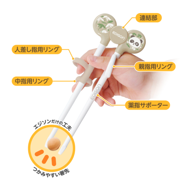 エジソンのお箸?　右手用　エジソンだけの工夫　つかみやすい箸先
