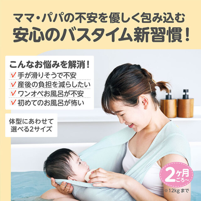 おふろサポート_くるむん_ママ・パパの不安を優しく包み込む?/安心のバスタイム新習慣！