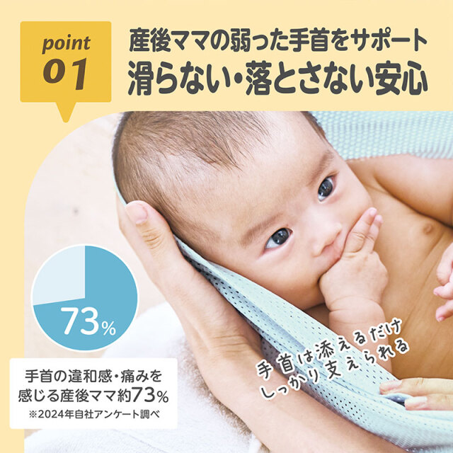 おふろサポート_くるむん_01：産後ママの弱った手首をサポート/滑らない・落とさない安心