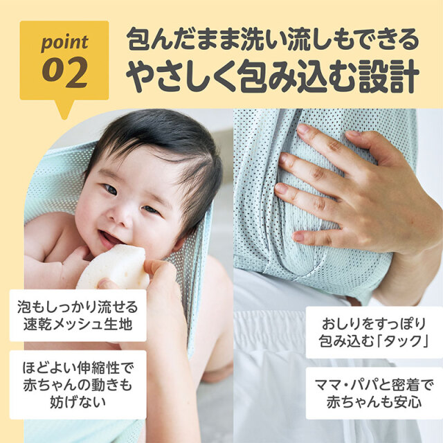 おふろサポート_くるむん_02：包んだまま洗い流しもできる/やさしく包み込む設計