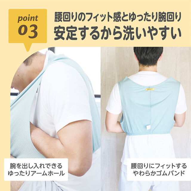 おふろサポート_くるむん_03：腰回りのフィット感とゆったり腕回り/安定するから洗いやすい