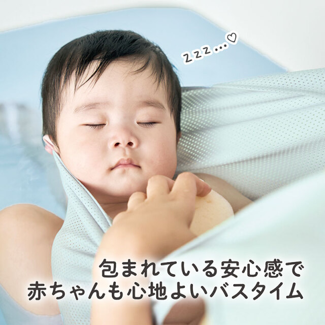 おふろサポート_くるむん_包まれている安心感で?赤ちゃんも心地よいバスタイム