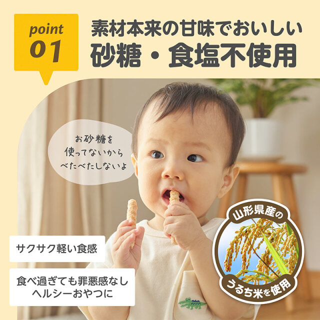 くちどけおこめぼー_赤のやさい：おいしい国産米でできた／おこめとやさいのおせんべい