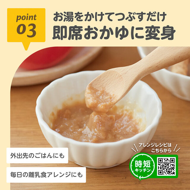 くちどけおこめぼー_赤のやさい_02：握りスティック形状お湯をかけて即席おかゆ