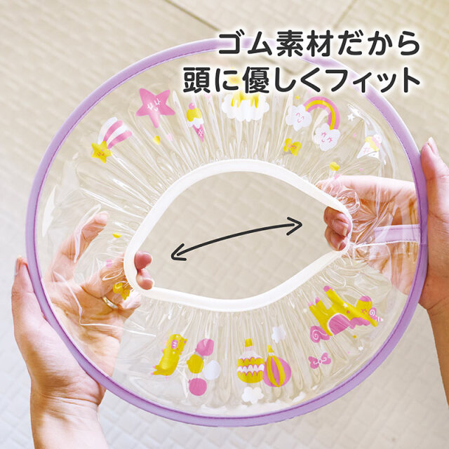 お顔が良く見えるシャンプーハット：ゴム素材だから頭に優しくフィット