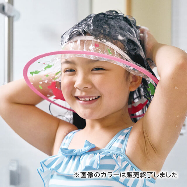 お顔が良く見えるシャンプーハット：※画像のカラーは販売終了しました