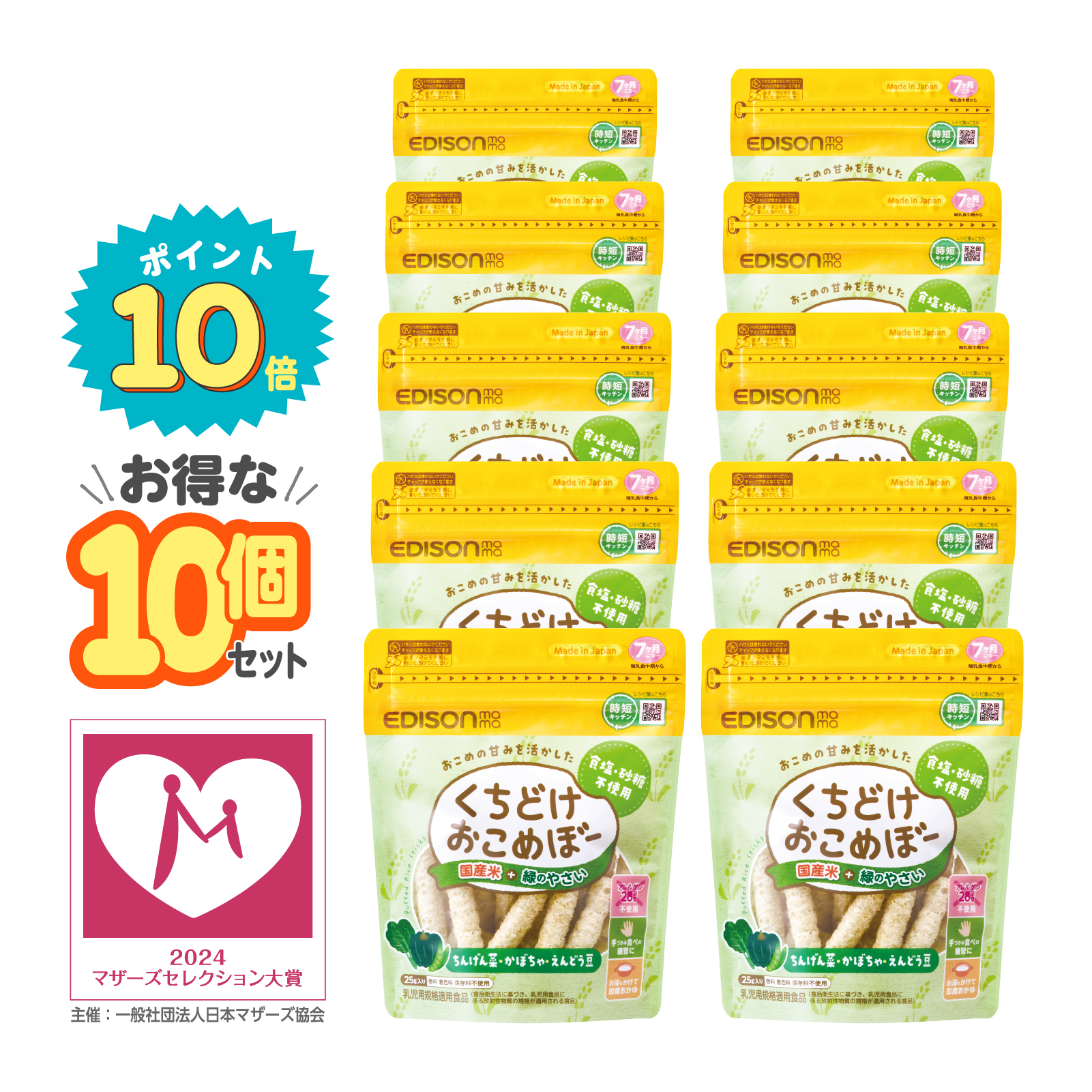 おこめぼー緑のやさい10個セット