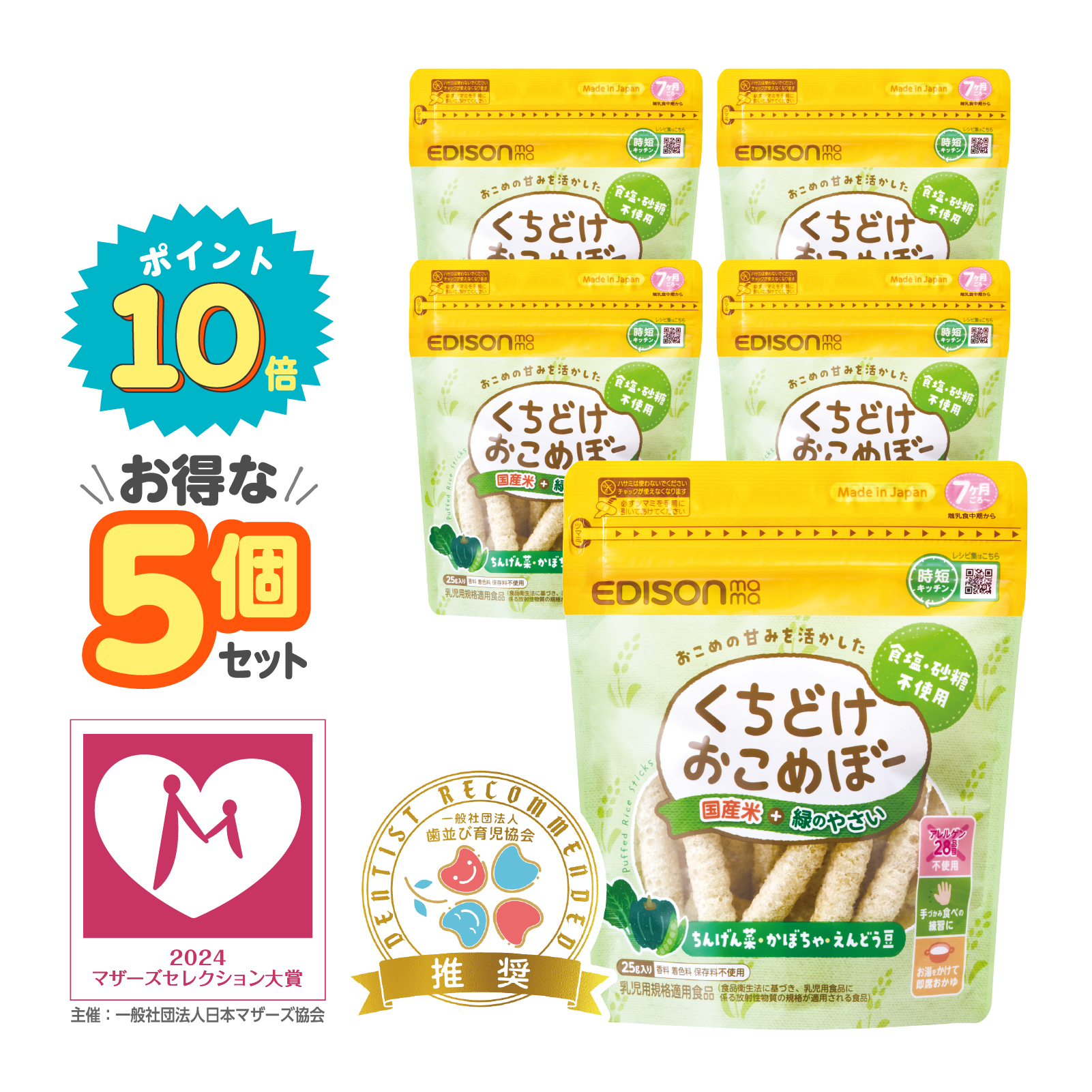 おこめぼー緑のやさい5個セット