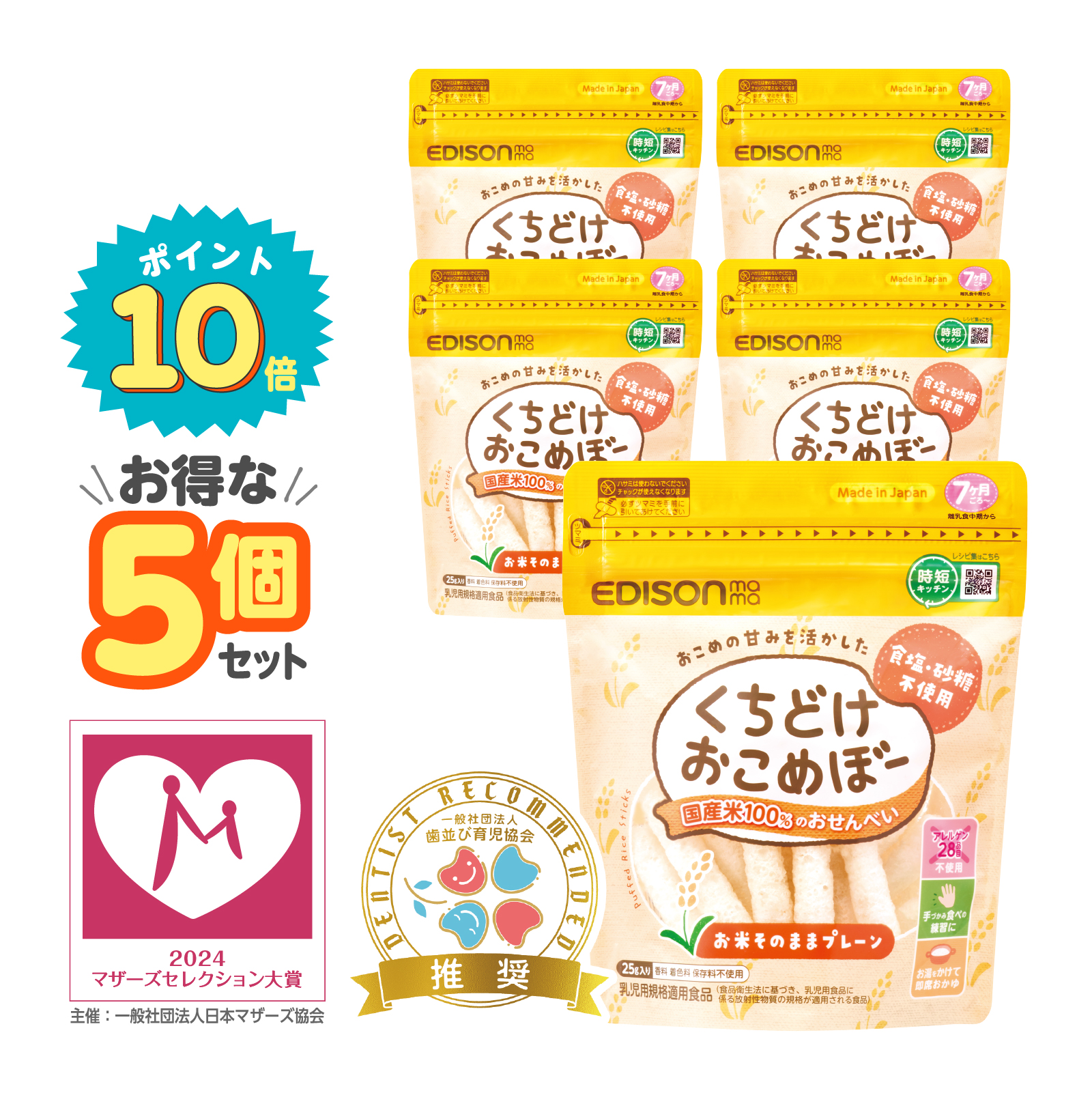 おこめぼープレーン5個セット