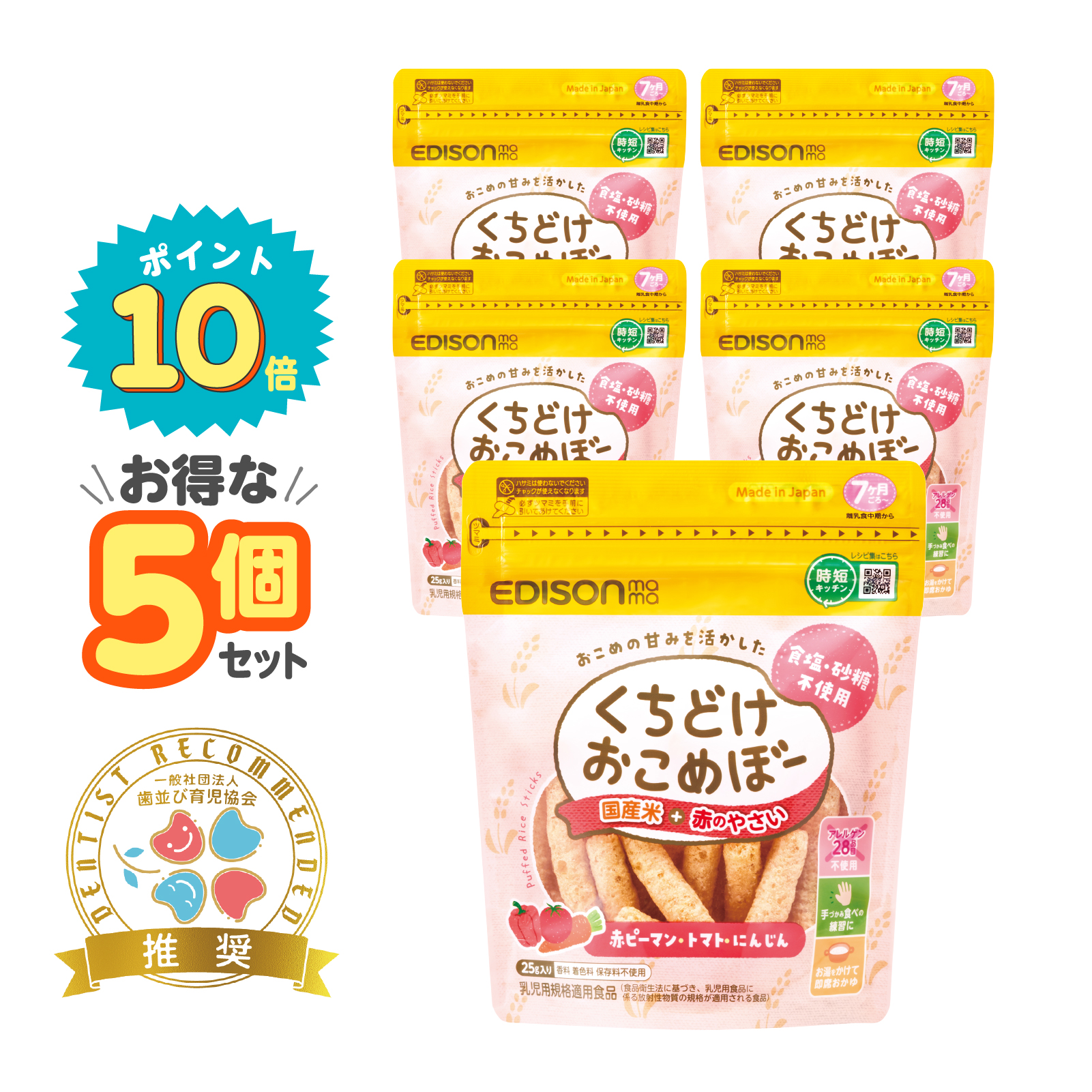 おこめぼー5個セット