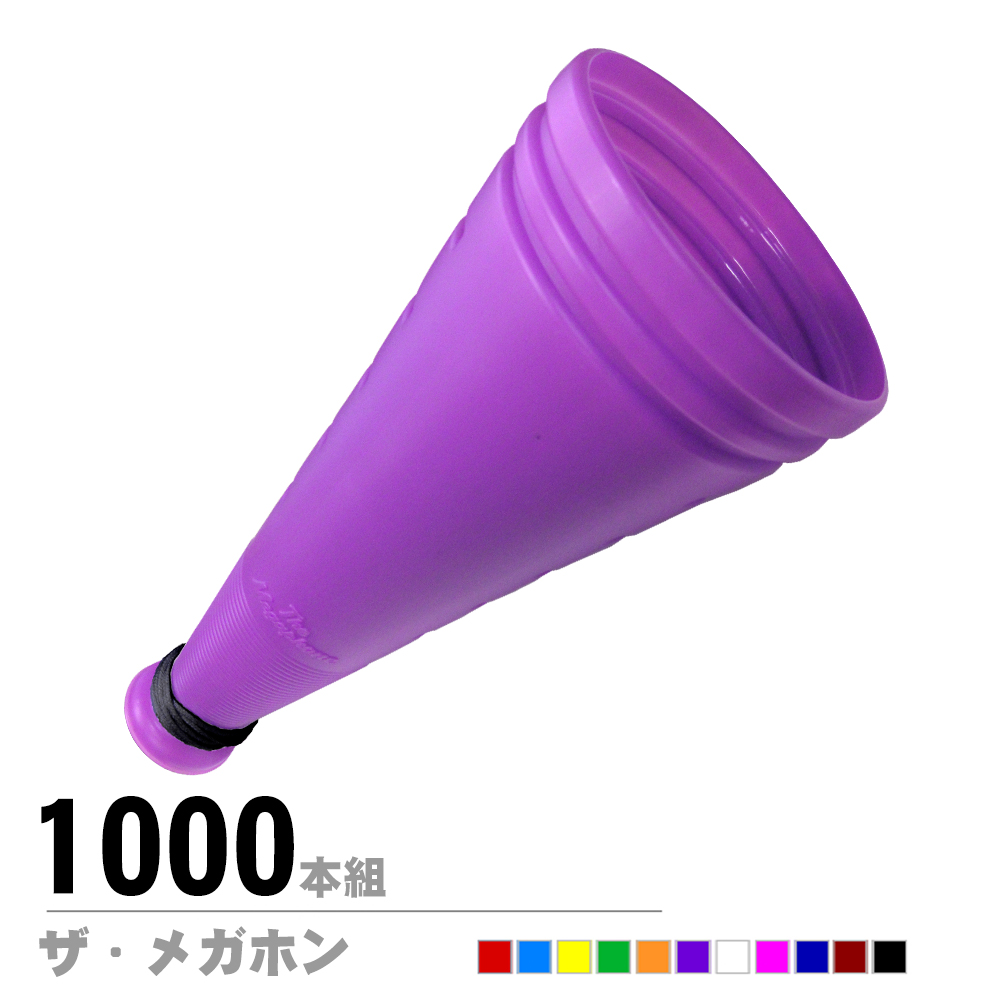 ザ・メガホン