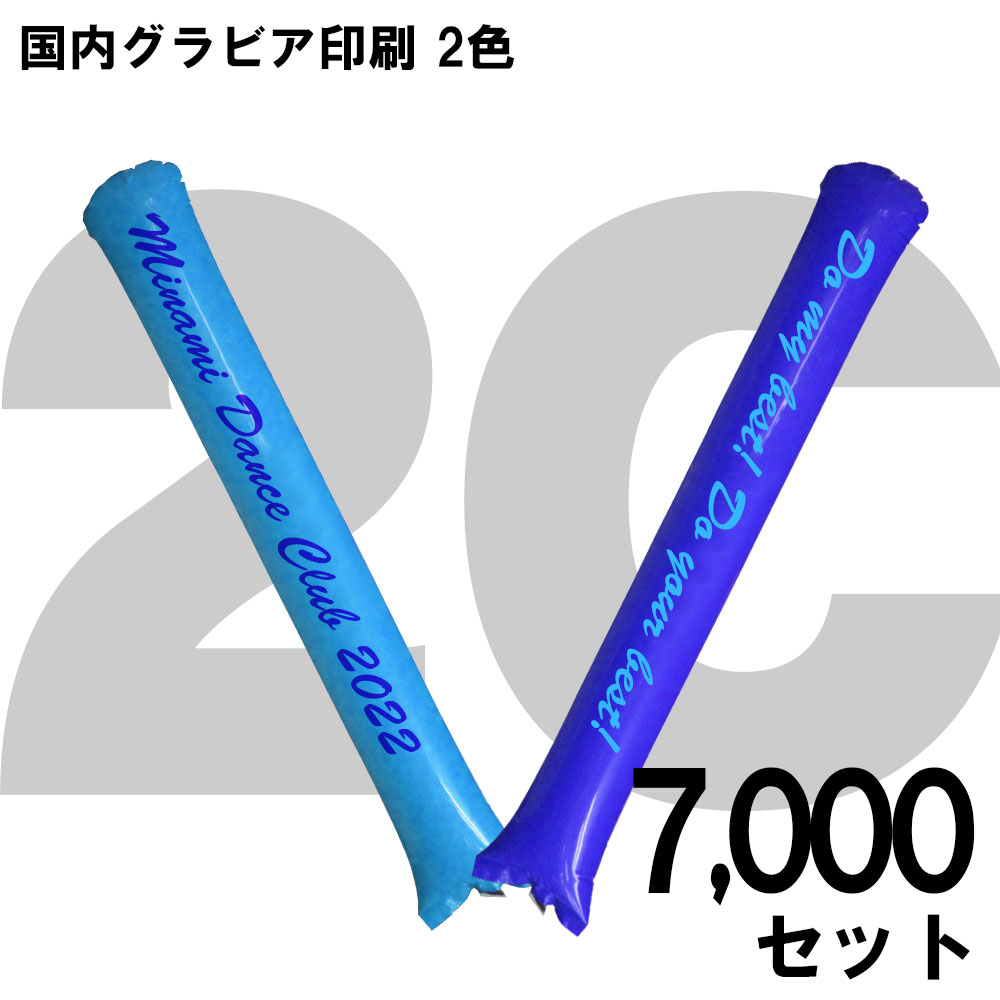 スティックバルーン　グラビア印刷　2色