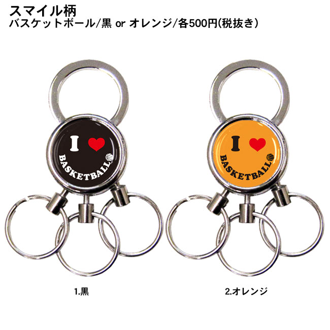 3連キーホルダー スマイル柄　バスケットボール　黒・オレンジ