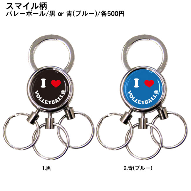 3連キーホルダー　スマイル柄　バレーボール　黒と青