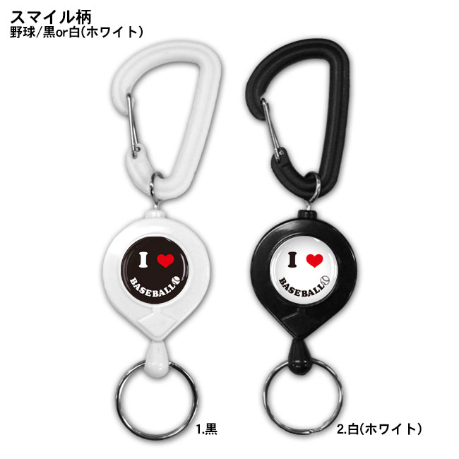 スマイル柄・野球　リールキー
