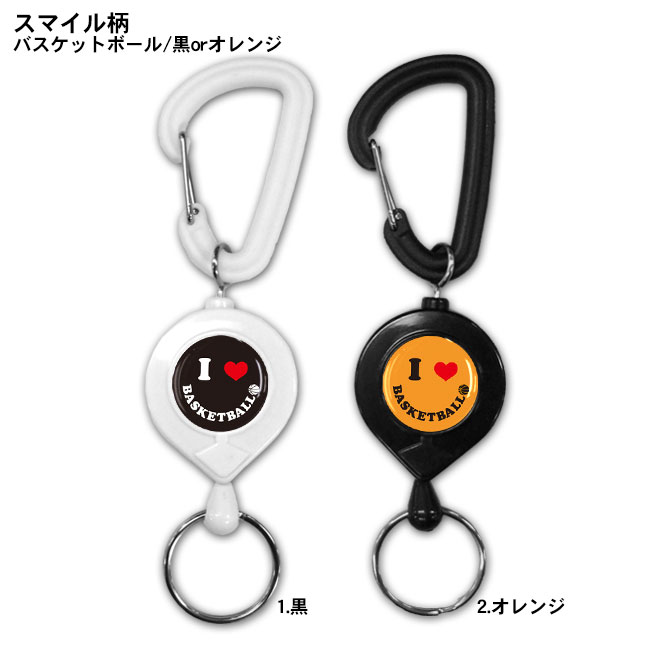 リールキー　スマイル柄・バスケ　