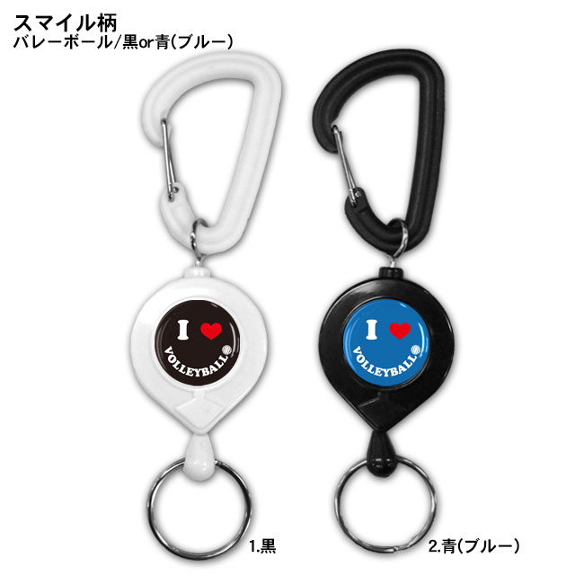 リールキー　スマイル柄　バレーボール