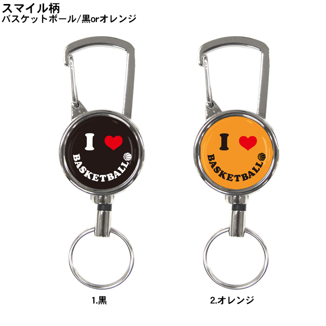 シルバーリールキー　スマイル柄　バスケ