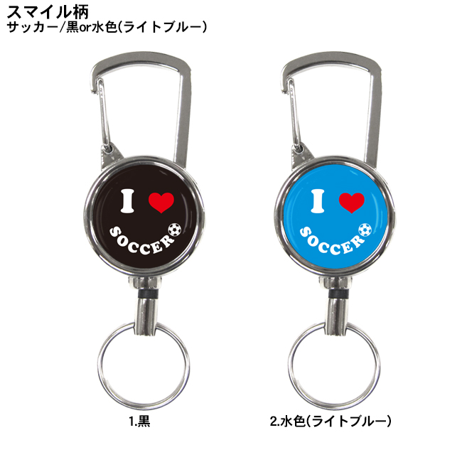 シルバーリールキー　スマイル柄　サッカー