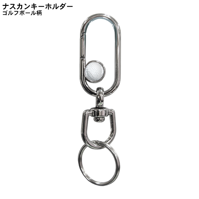 ナスカンキーホルダー　ゴルフボール柄
