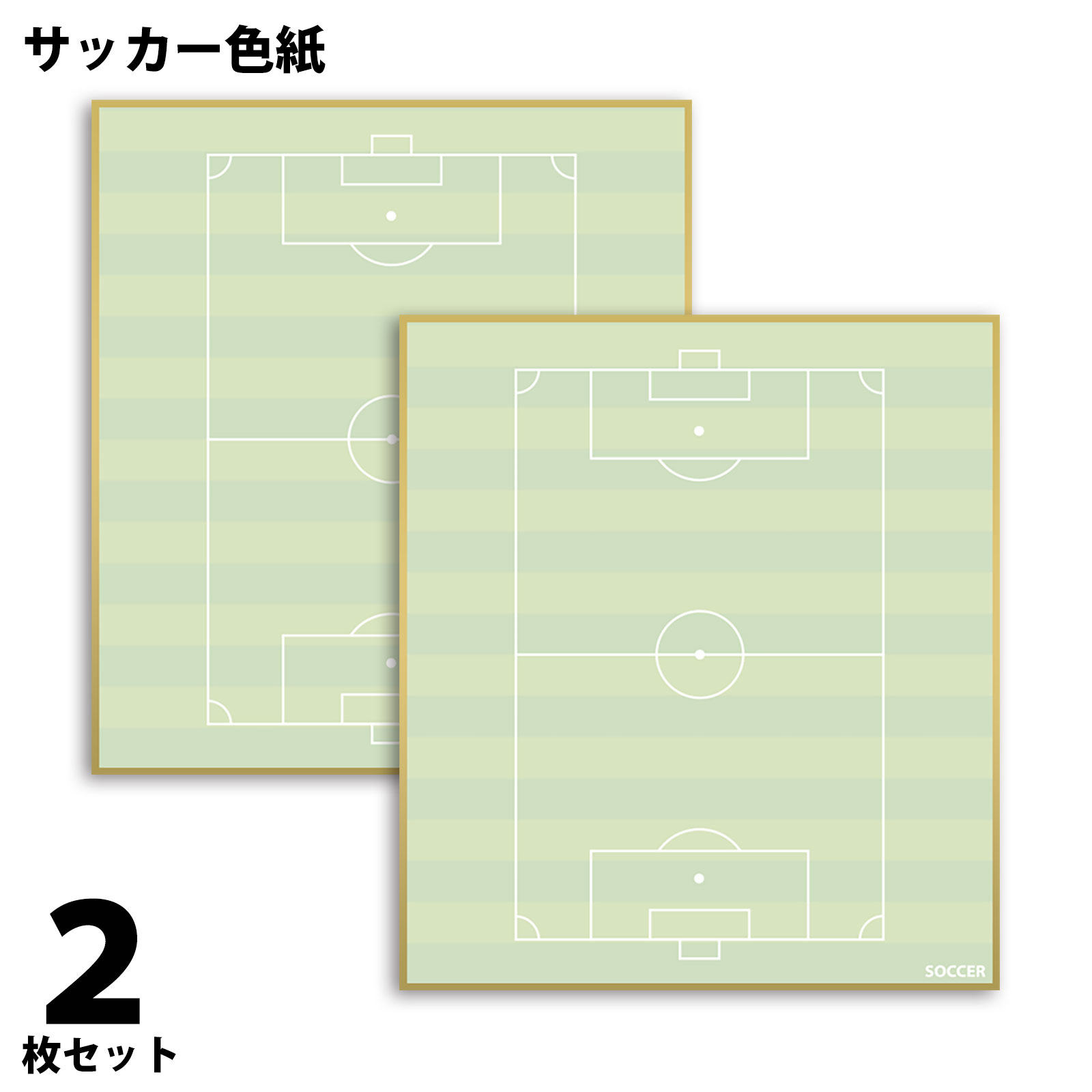 サッカー色紙　2枚組