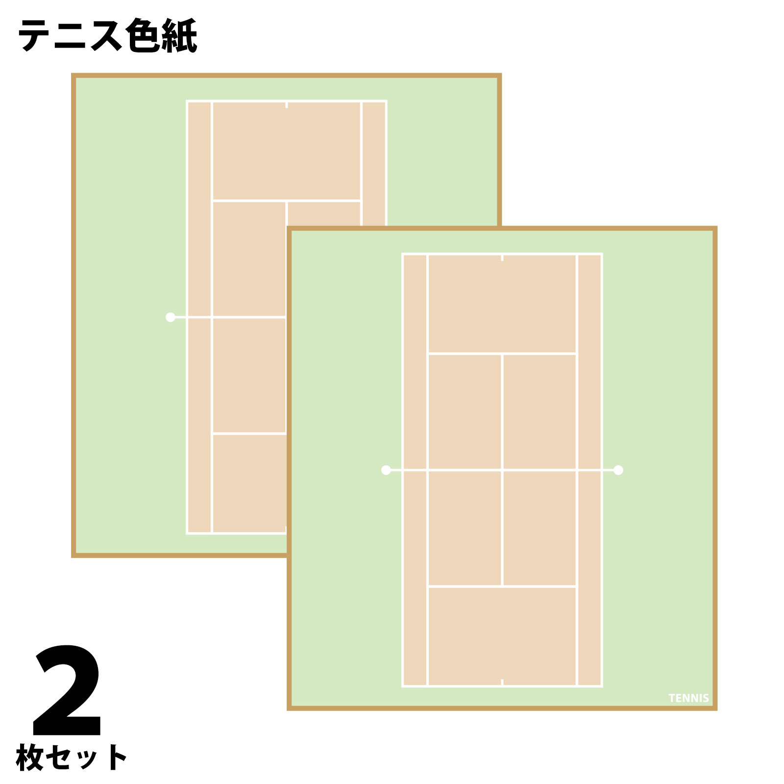 テニス色紙　2枚組