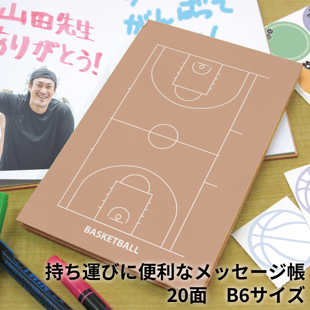 色紙帳　バスケ