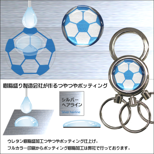 3連キーホルダー　サッカーボール柄【ブルー(青/銀)】樹脂
