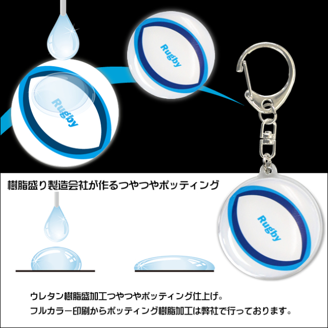 アクリルキーホルダー ラグビーボール柄 | スポーツ雑貨の通販