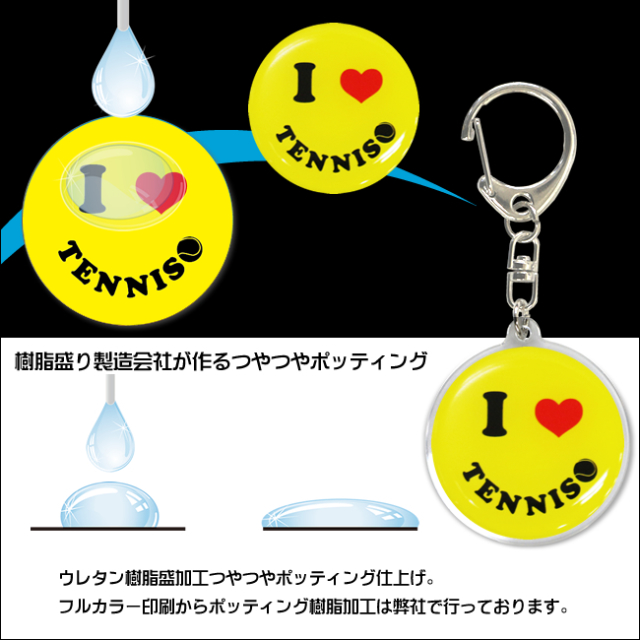 アクリルキーホルダー　スマイル・黄　テニス　ポッティング樹脂