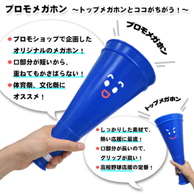 プロモメガホン 黄色