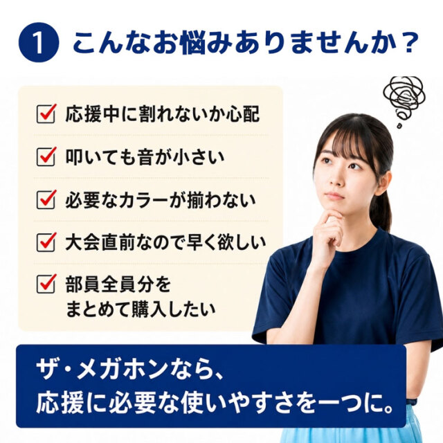 ザ・メガホン
