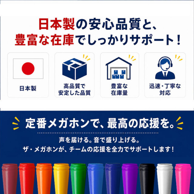 ザ・メガホン