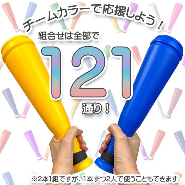 ヒットメガホン　組み合わせ