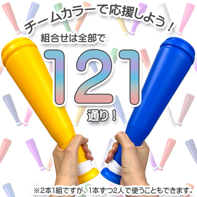 ヒットメガホン121通りの組み合わせ