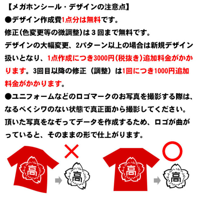 特急メガホンシール　デザインの注意点