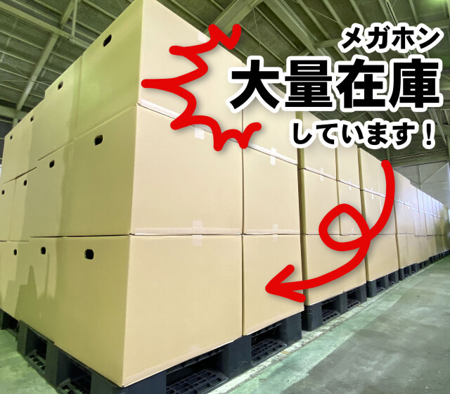 メガホン大量在庫しています！