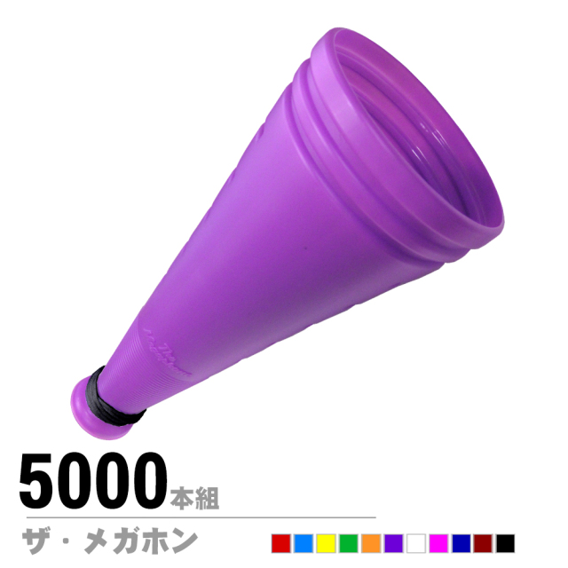 ザ・メガホン