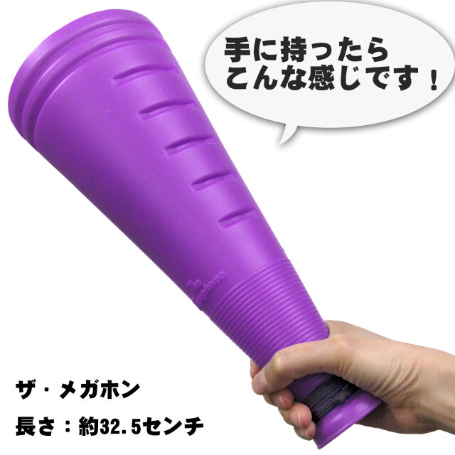 ザ・メガホン100本セット | メガホンの通販